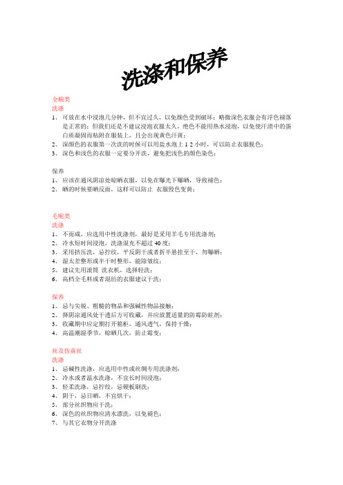 服装洗涤和保养知识