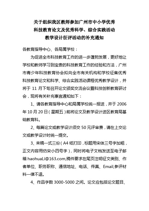 关于组织我区教师参加广州市中小学优秀