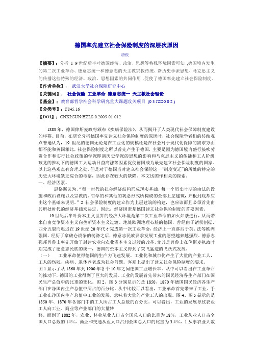 德国率先建立社会保险制度的深层次原因