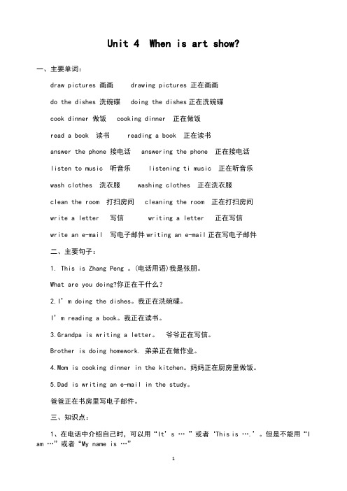 五年级英语下册知识点复习《Unit 4  When is art show》