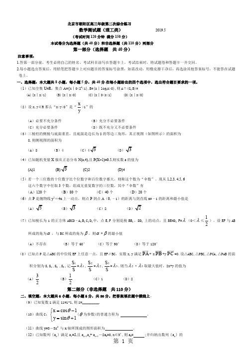 朝阳区高考二模数学理试题目及答案word精品文档9页