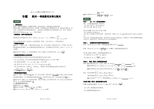 高三上学期文科数学补差(7---8)专题   数列----等差数列及等比数列 知识梳理