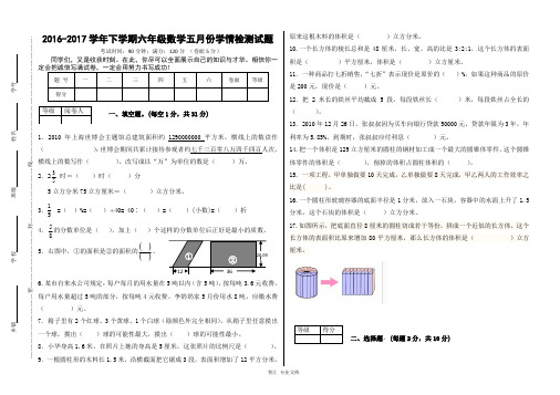 2016-2017学年下学期青岛版六年级数学五月月考试题