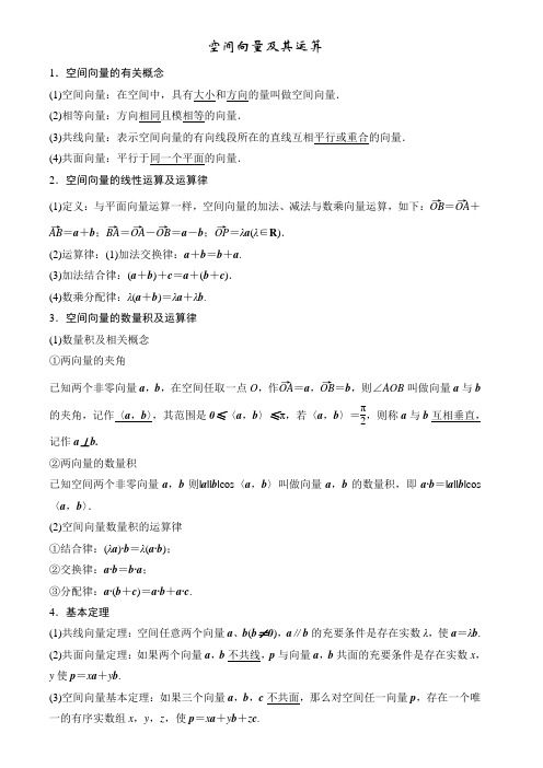 李老师高考一轮复习精品学案：立体几何中的向量方法