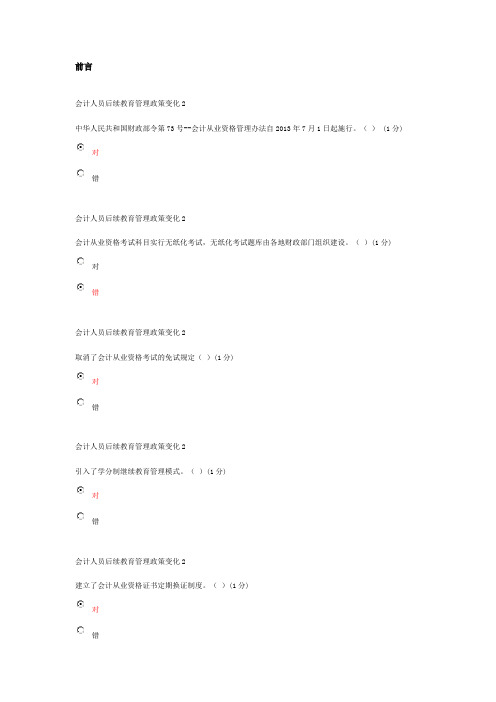 2013会计继续教育考试题及 答案(92分)