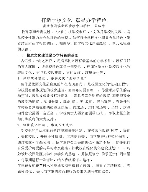 打造学校文化彰显办学特色