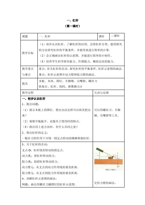 《杠杆》第一课时参考教案