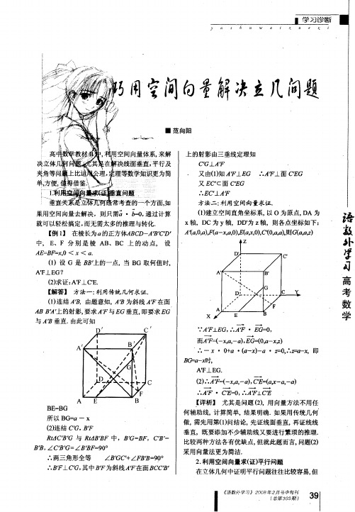巧用空间向量解决立几问题