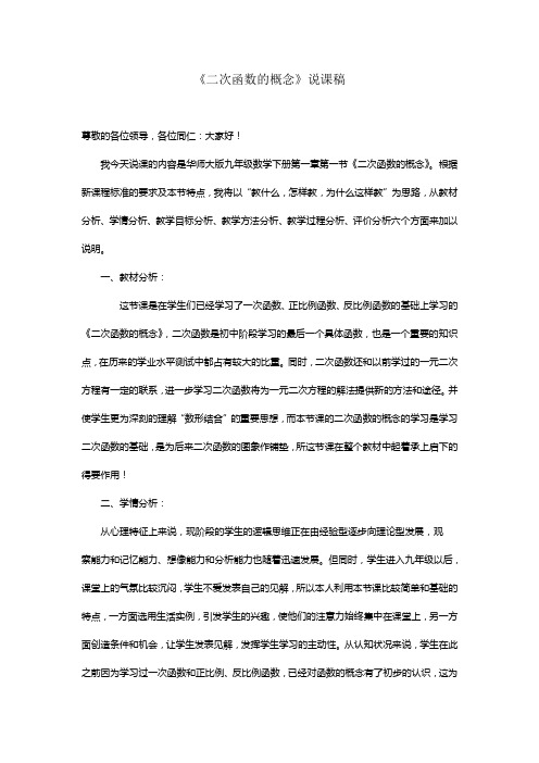 二次函数的概念说课稿