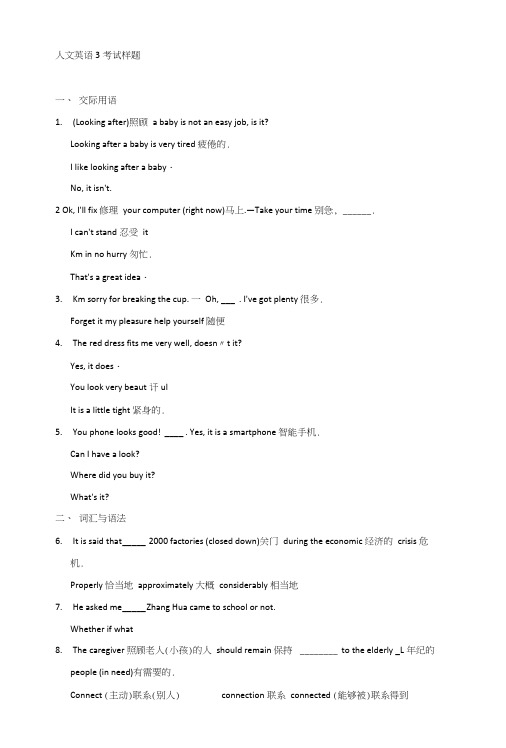 人文英语3考试样题(复习总结指导书).doc