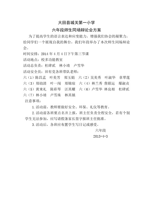 勤奋与方法辩论赛