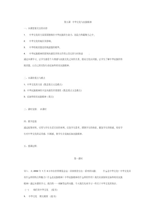 【优质文档】初三政治上中华文化与民族精神