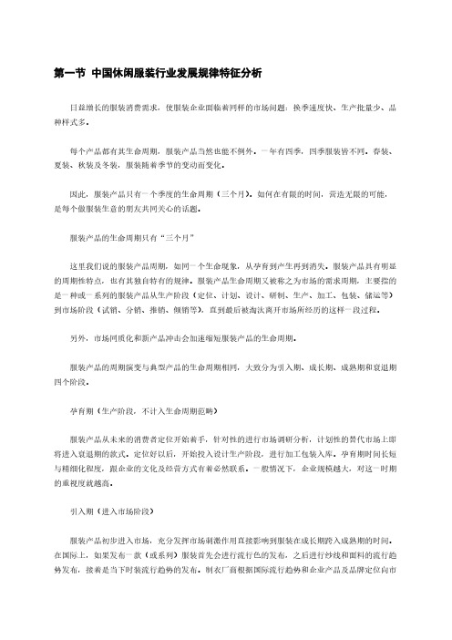 【完整版】2019-2025年中国休闲服装行业目标市场选择策略制定与实施研究报告