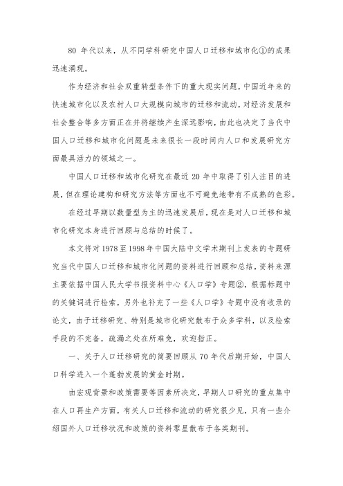 人口迁移与城市化论文.docx