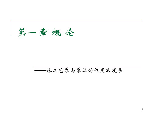 水泵基本参数及特性曲线讲解