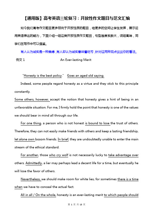 【通用版】高考英语三轮复习：开放性作文题目与范文汇编(实用!)