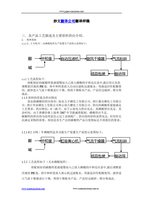 化工类生产技术方面中英对照