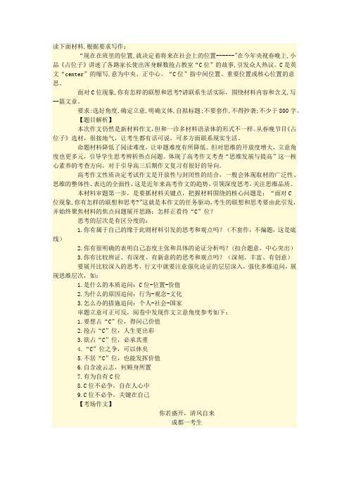 高中作文：c位现象 作文