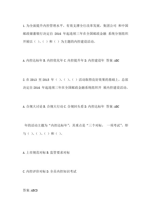 内控知识考试道多选题题目及答案