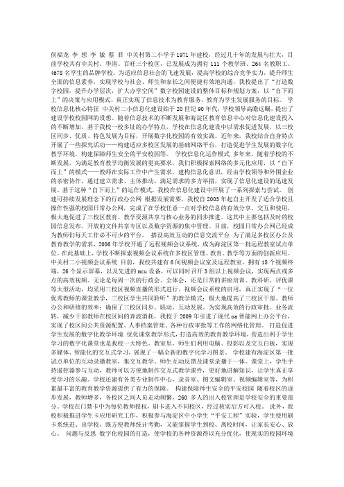 中关村二小信息化发展核心特征及运作模式