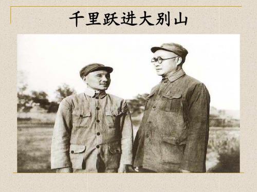 千里跃进课件