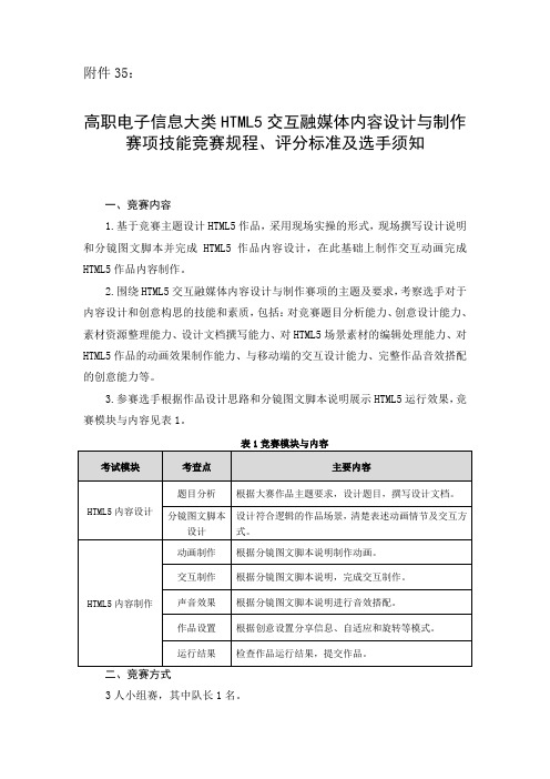 35-HTML5交互融媒体内容设计与制作
