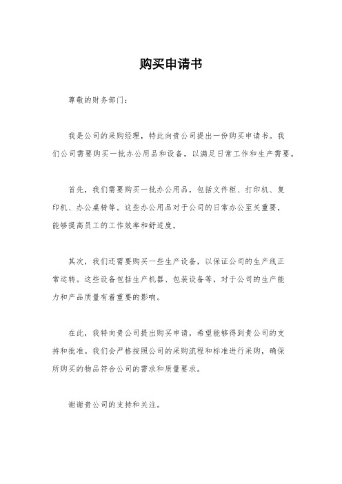 购买申请书