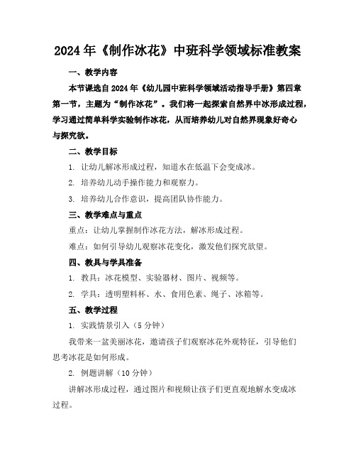 2024年《制作冰花》中班科学领域标准教案