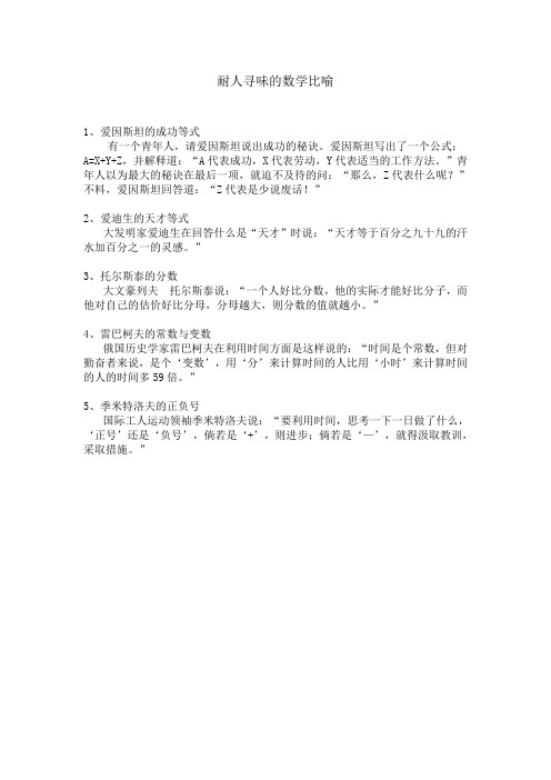 耐人寻味的数学比喻