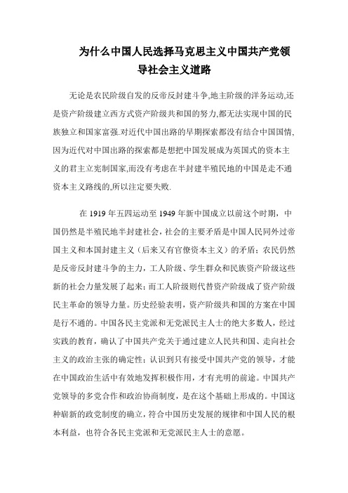 为什么中国人民选择马克思主义3000字论文
