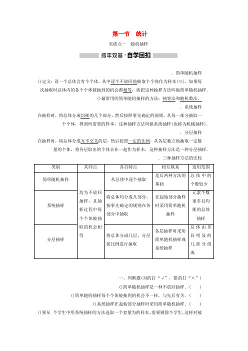 2020版高考数学一轮复习第九章统计与统计案例第一节统计讲义含解析