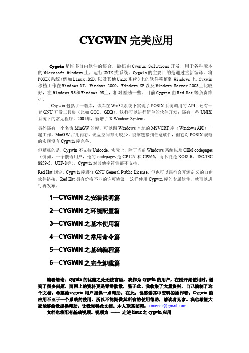 cygwin完美应用