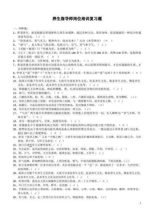 养生指导师理论复习题
