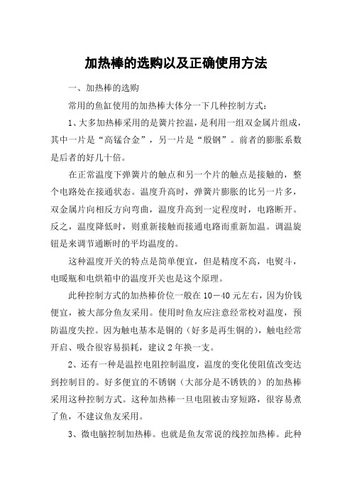 加热棒的选购以及正确使用方法