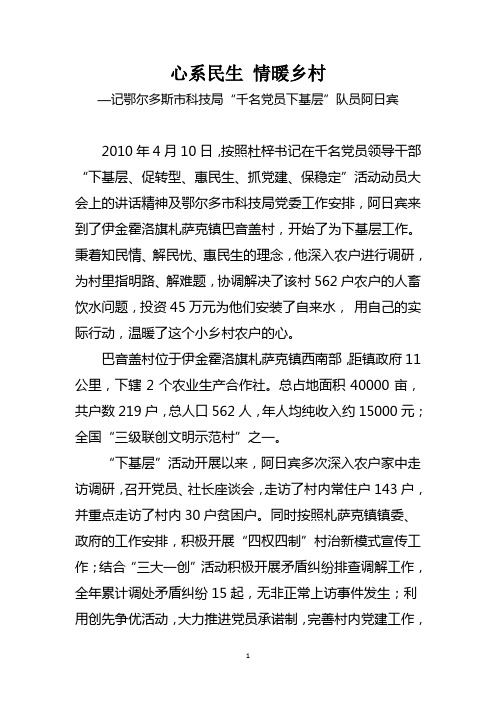 心系民生 情暖乡村. doc