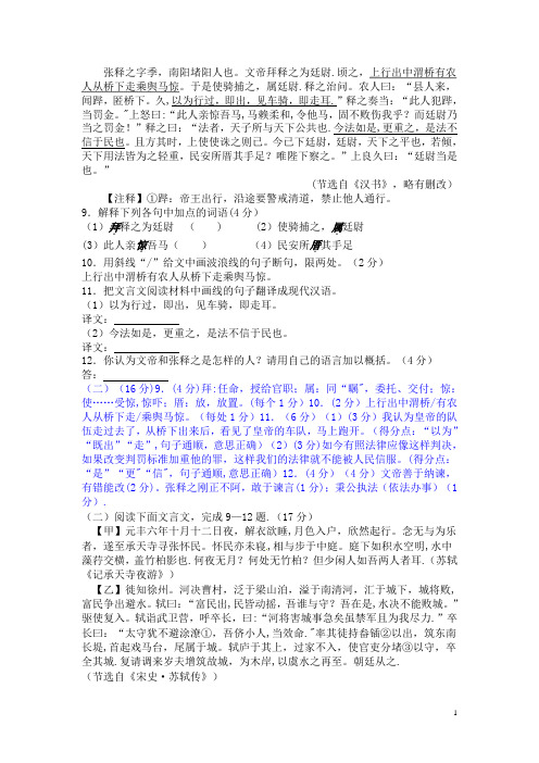 中考课外文言文之人物篇专项训练(附答案解析)