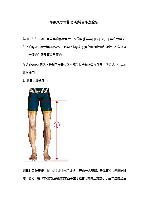 车架尺寸计算公式