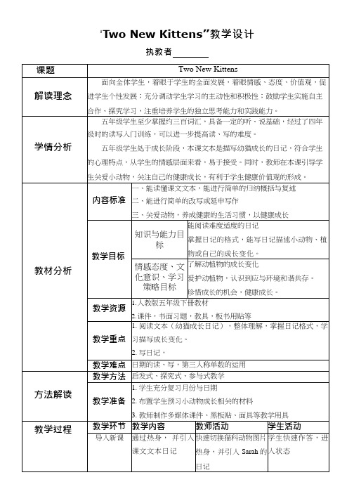 小学英语《Two New Kittens(2)》优质教案、教学设计