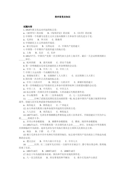 贵州省党史
