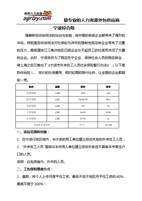 宁波外来务工综合险说明-前程人力