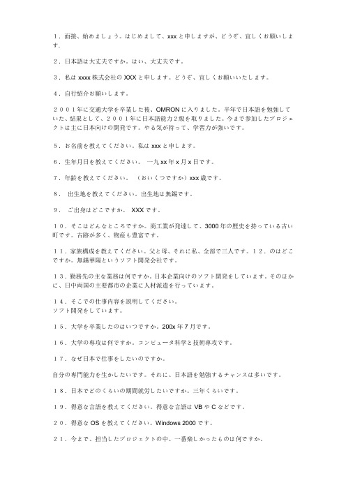日语面接问题