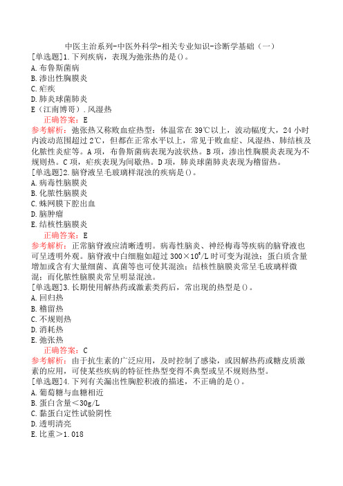 中医主治系列-中医外科学-相关专业知识-诊断学基础(一)