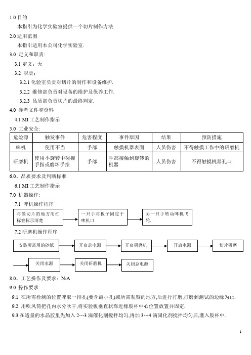 微切片规范作业指导书