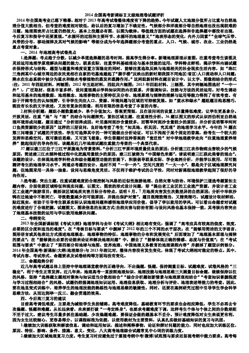 2014年高考试题评析——新老高三教师经验分享(李虎泽)