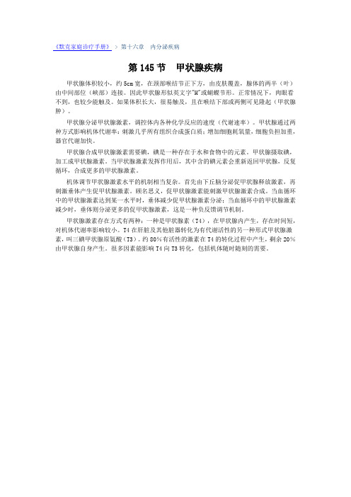 默克家庭诊疗手册