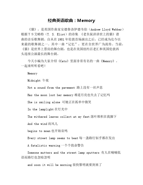 经典英语歌曲：Memory