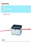 KYOCERA FS-2020D 说明书