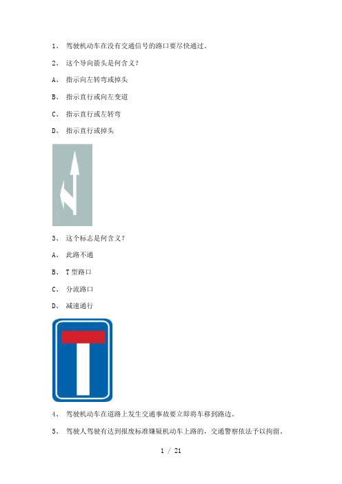 2011松溪县试题及答案c2自动档小车仿真试题