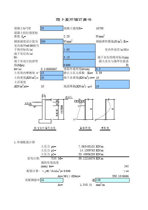 地下室外墙裂缝计算