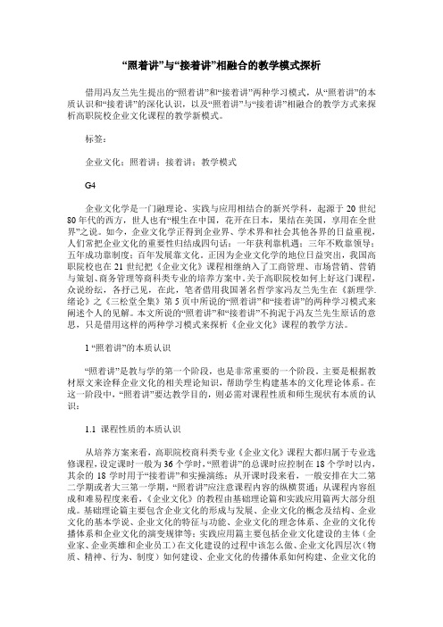 “照着讲”与“接着讲”相融合的教学模式探析